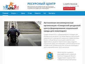 Самарский ресурсный центр формирования социальной среды для инвалидов