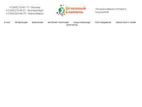 Огненный камень