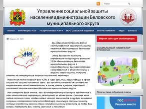 Управление социальной защиты населения Администрации Беловского муниципального округа
