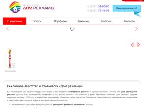 Дом Рекламы