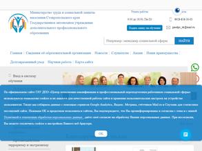 Центр повышения квалификации и профессиональной переподготовки работников социальной сферы