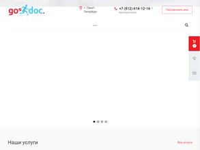 Гоу Доктор