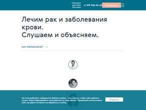 Клиника доктора Ласкова