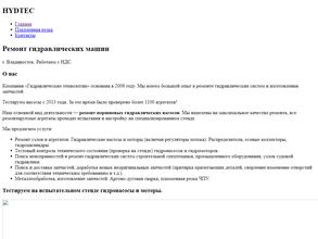 Гидравлические технологии