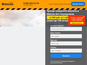 Илосос Сервис