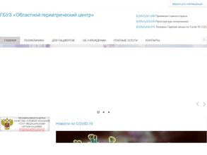 Иркутский областной гериатрический центр