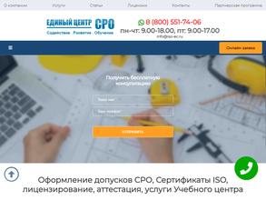 Единый Сро Центр