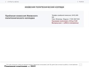 Ижевский политехнический колледж