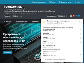 Кузбасский медицинский информационно-аналитический центр