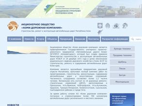 Коми Дорожная Компания