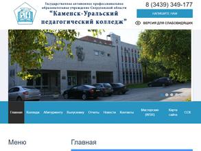 Каменск-Уральский педагогический колледж
