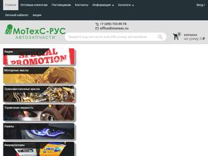 МоТехС-РУС