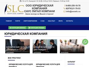 Саус Лигал Компани