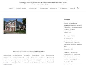 Оренбургский федеральный исследовательский центр