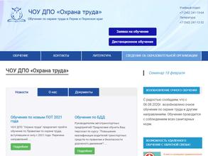 Охрана труда