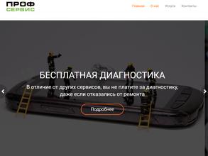 ПРОФ-СЕРВИС