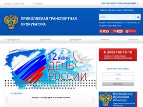 Кировская транспортная прокуратура