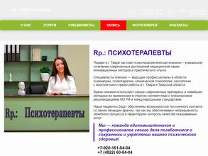 Rp.: Психотерапевты