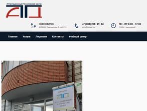 Аттестационный Технический Центр