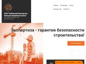 Сибирский Экспертно-Консультационный Центр