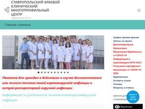Ставропольский краевой клинический многопрофильный центр