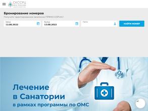 Северо-Кавказский специализированный санаторно-реабилитационный центр МЧС