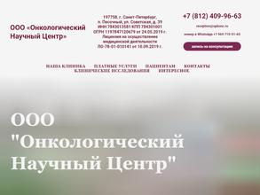 Онкологический научный центр