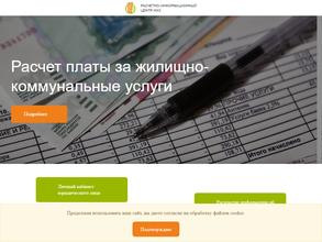 Расчетно-информационный центр ЖКХ