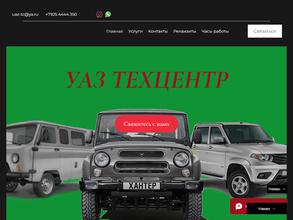 УАЗ техцентр