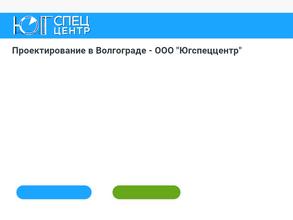 Югспеццентр