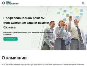Веда консалтинг