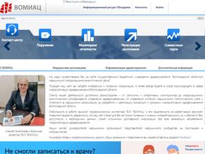 Волгоградский областной медицинский информационно-аналитический центр