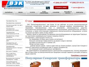 ВолгаЭнергоКомплект