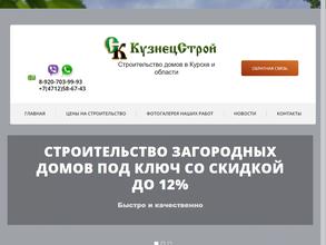 КузнецСтрой
