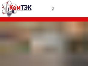 КомТЭК