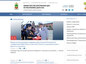 МВД по Республике Дагестан