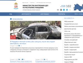МВД по Республике Мордовия