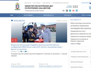 Экспертно-криминалистический центр МВД по Республике Саха (Якутия)