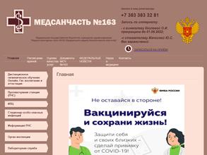 Медсанчасть №163