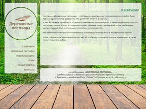 Магазин деревянных лестниц