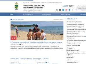 ОМВД РФ по г. Находке