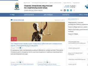 Отдел МВД России по г. Кисловодску