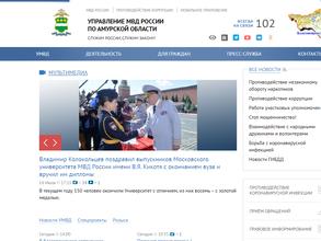 Управление по вопросам миграции УМВД России по Амурской области
