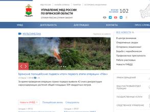 Медико-санитарная часть МВД России по Брянской области