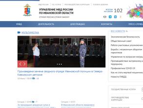 Управление МВД России по Ивановской области