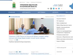 Управление МВД России по г. Калуге