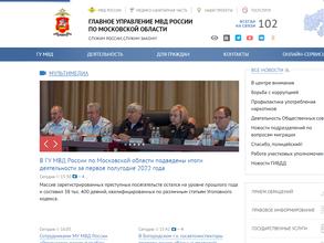 Отдел МВД России по г. Лобня