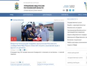 Следственное управление УМВД России по Псковской области