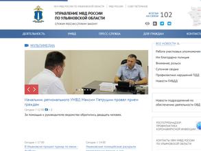 Управление МВД России по Ульяновской области