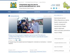 Управление вневедомственной охраны войск национальной гвардии Российской Федерации по Ханты-Мансийскому округу-Югре